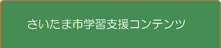 なのはな学級